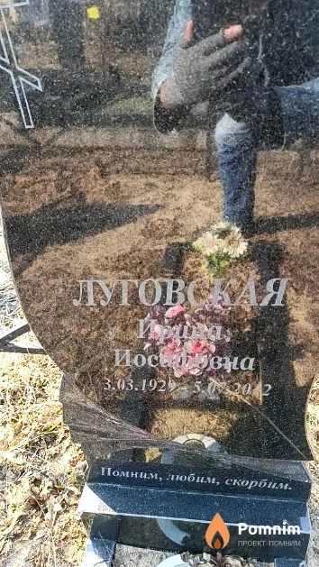 Луговская Ирина Иосифовна