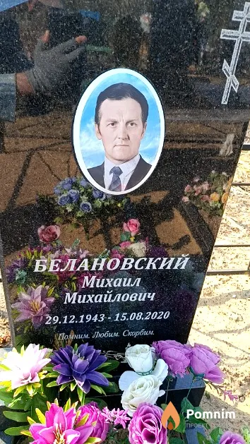 Белановский Михаил Михайлович
