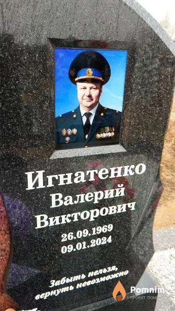 Игнатенко Валерий Викторович