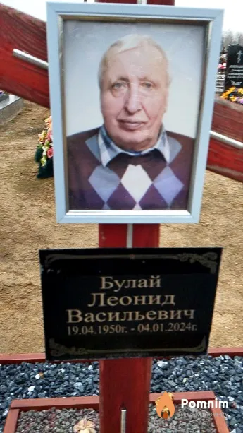 Булай Леонид Васильевич