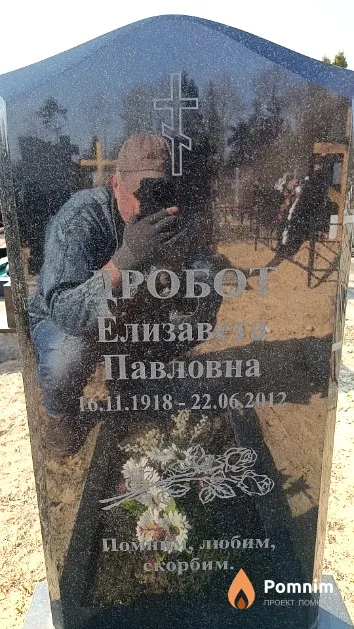 Дробот Елизавета Павловна