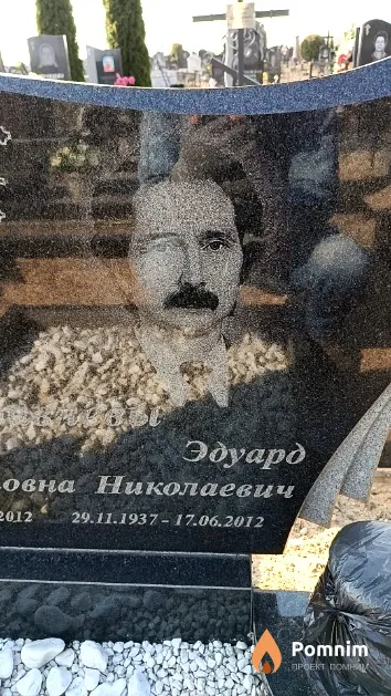 Журавлёв Эдуард Николаевич