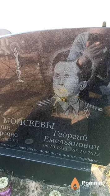 Мойсеев Георгий Емельянович