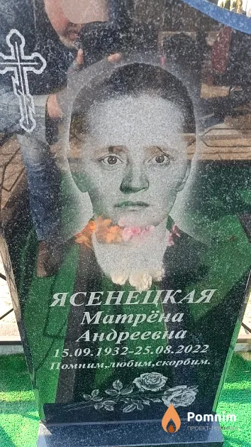 Ясенецкая Матрёна Андреевна
