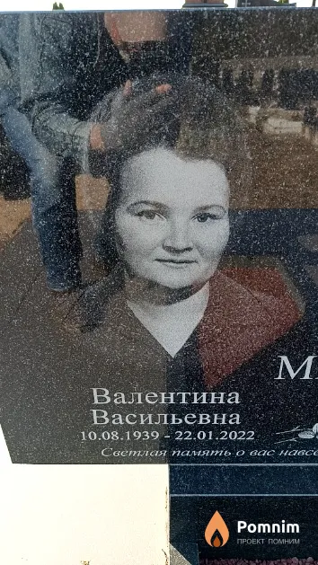 Мазур Валентина Васильевна