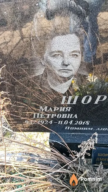 Шорохова Мария Петровна