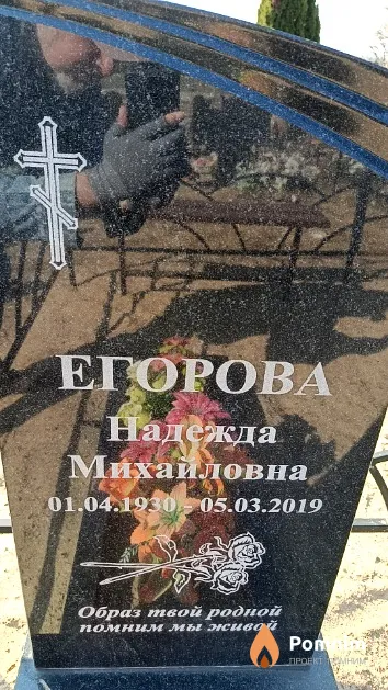 Егорова Надежда Михайловна