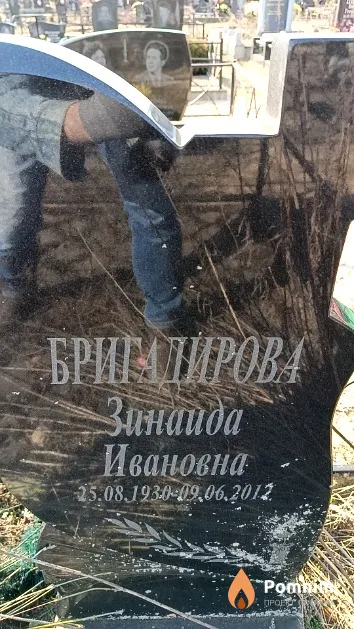 Бригадирова Зинаида Ивановна
