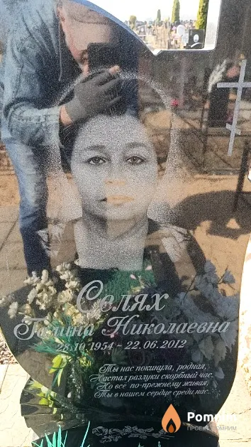 Селях Галина Николаевна