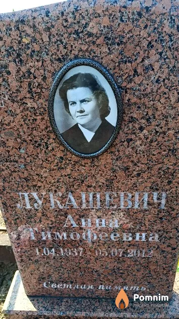 Лукашевич Анна Тимофеевна