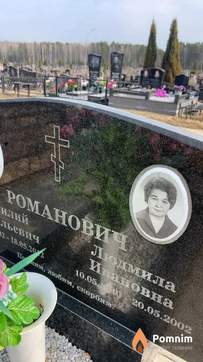 Романович Людмила Ивановна