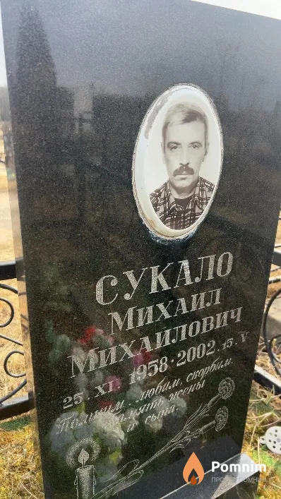 Сукало Михаил Михайлович