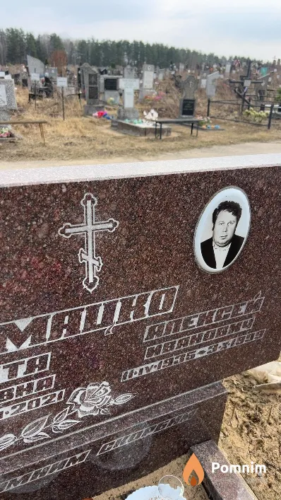Мацко Алексей Иванович