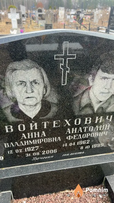 Войтехович Анатолий Федорович