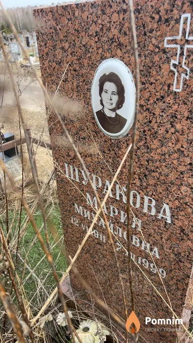 Шуракова Мария Михайловна