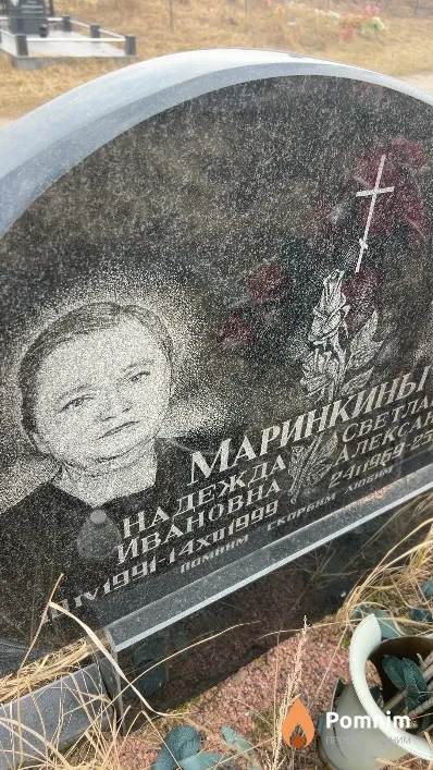 Маринкина Надежда Ивановна