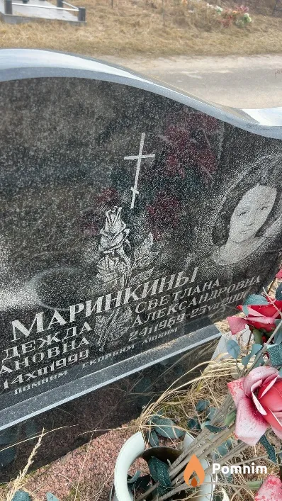 Маринкина Светлана Александровна