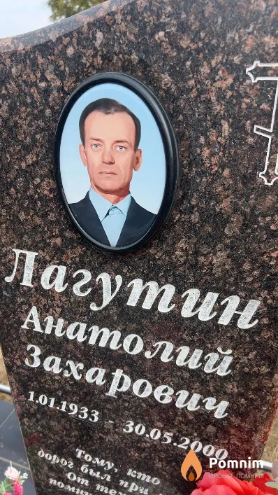 Лагутин Анатолий Захарович