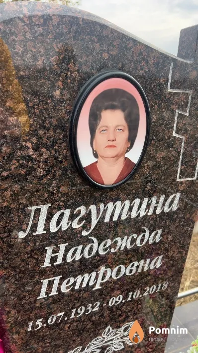 Лагутина Надежда Петровна