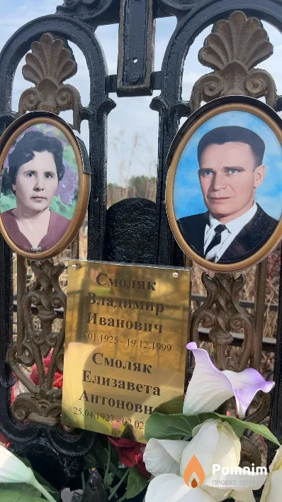 Смоляк Владимир Иванович