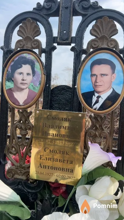 Смоляк Елизавета Антоновна