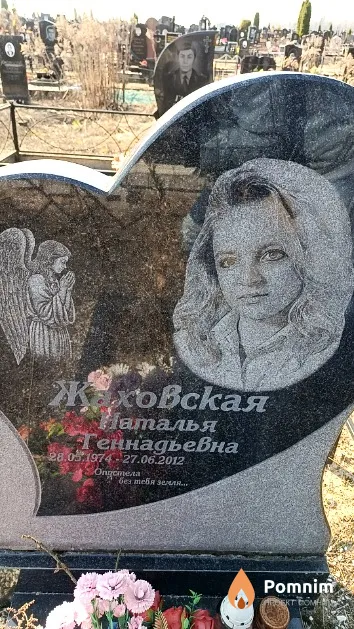 Жаховская Наталья Геннадьевна