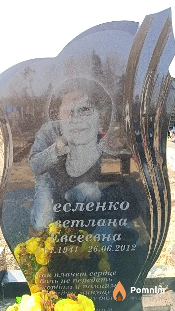 Тесленко Светлана Евсеевна