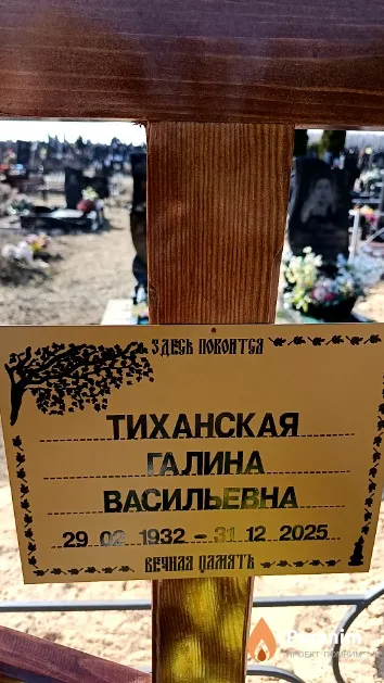Тиханская Галина Васильевна