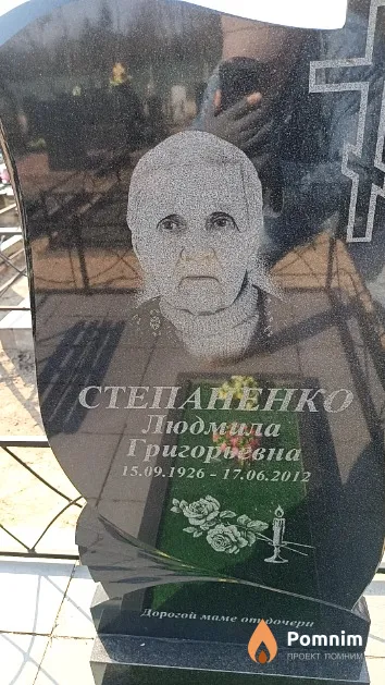 Степаненко Людмила Григорьевна