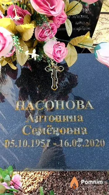Насонова Антонина Семёновна