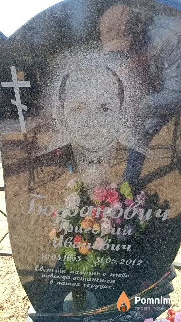 Богданович Григорий Иванович