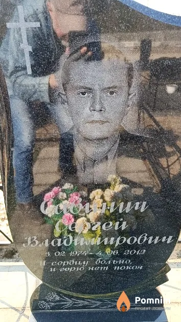 Савинич Cepreй Владимирович