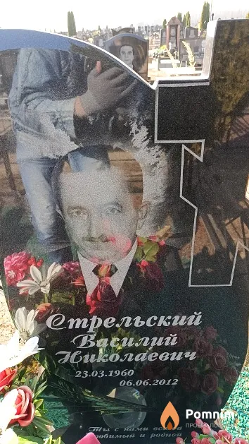 Стрельский Василий Николаевич