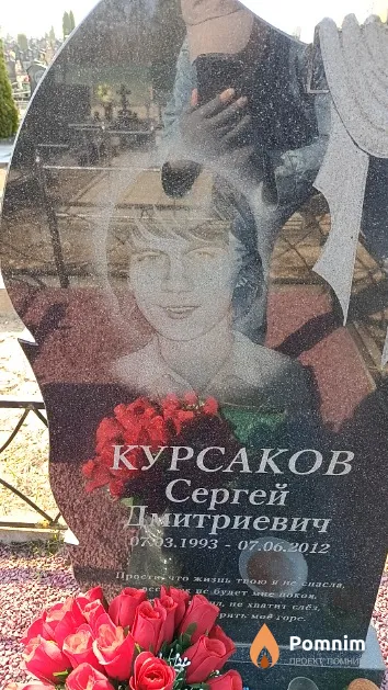 Курсаков Сергей Дмитриевич
