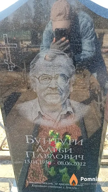 Бунтури Ларби Павлович
