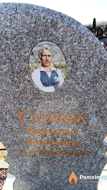 Словак Валерий Иванович
