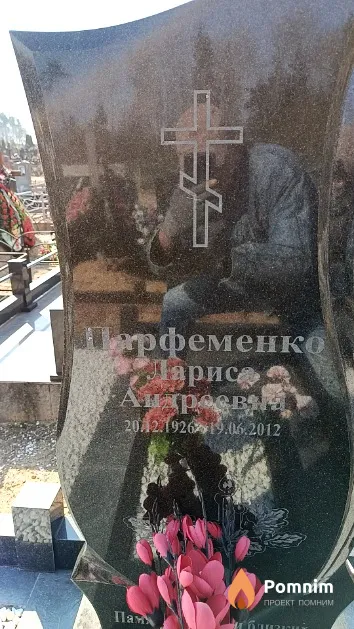 Парфеменко Лариса Андреевна