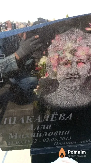 Шакалёва Алла Михайловна