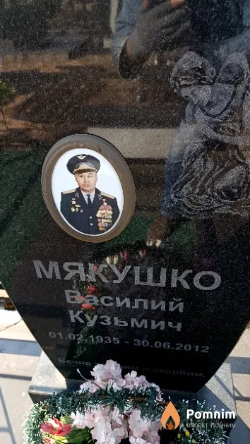 Мякушко Василий Кузьмич