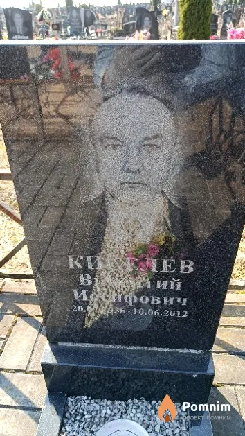 Киселёв Викентий Иосифович