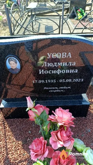 Усова Людмила Иосифовна