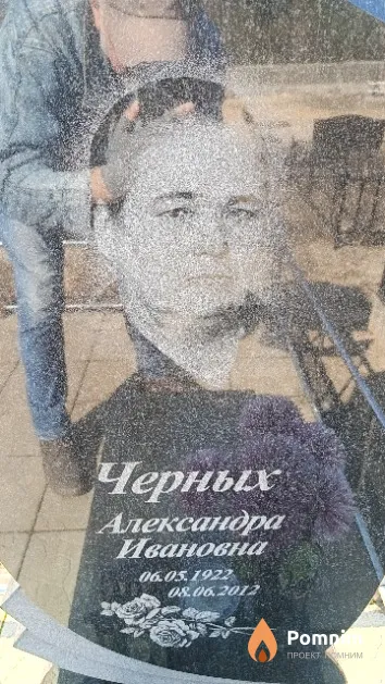 Черных Александра Ивановна