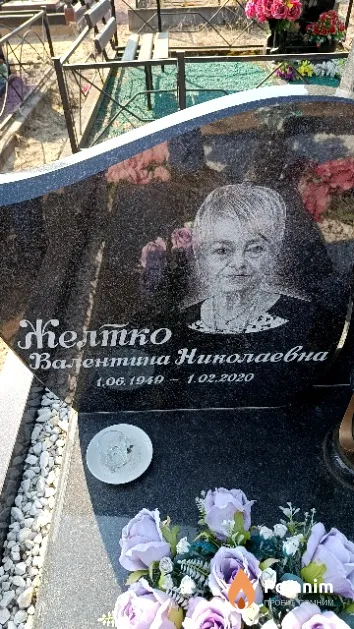 Желтко Валентина Николаевна