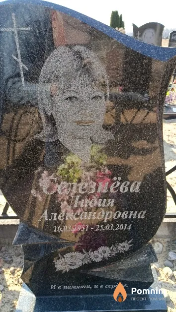 Селезнёва Лидия Александровна