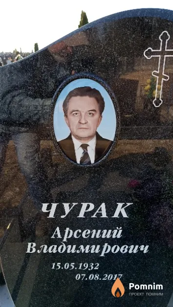 Чурак Арсений Владимирович