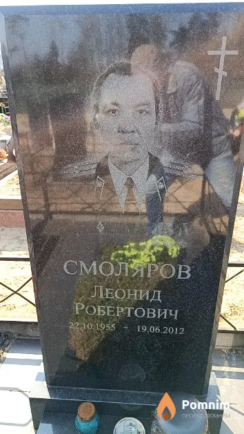 Смоляров Леонид Робертович