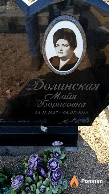 Долинская Майя Борисовна