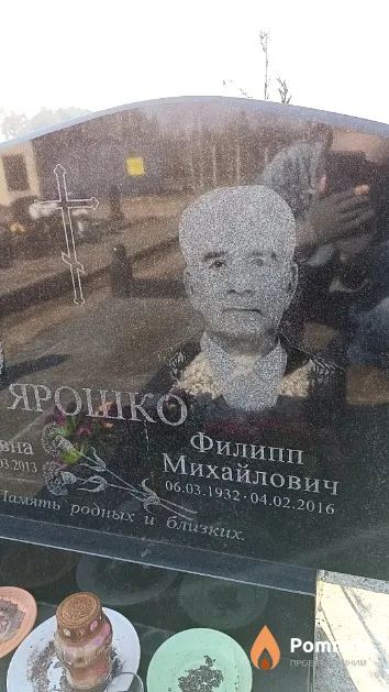 Ярошко Филипп Михайлович