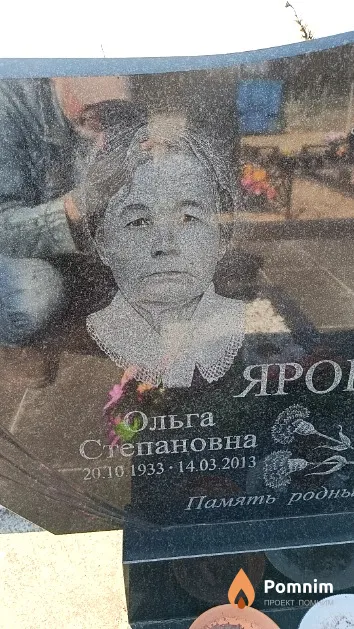 Ярошко Ольга Степановна