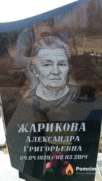 Жарикова Александра Григорьевна